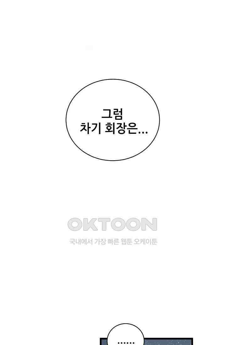 베이비가 생겼어요 102화 15