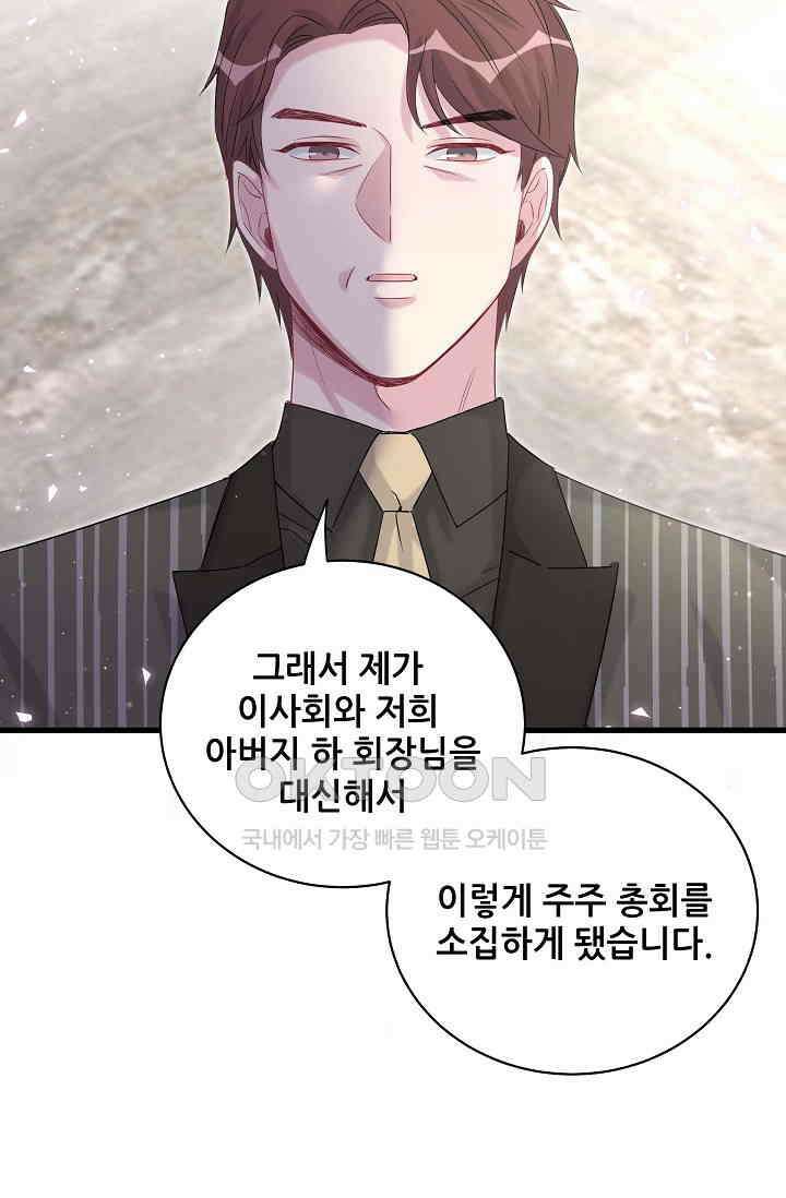 베이비가 생겼어요 102화 17