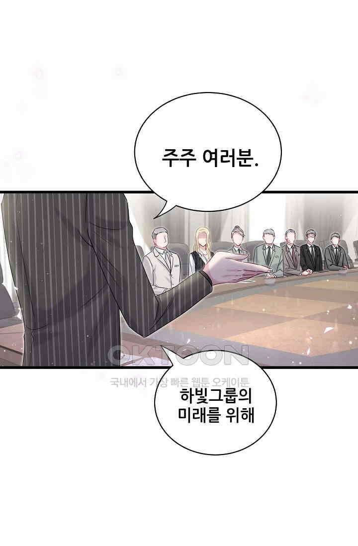 베이비가 생겼어요 102화 18