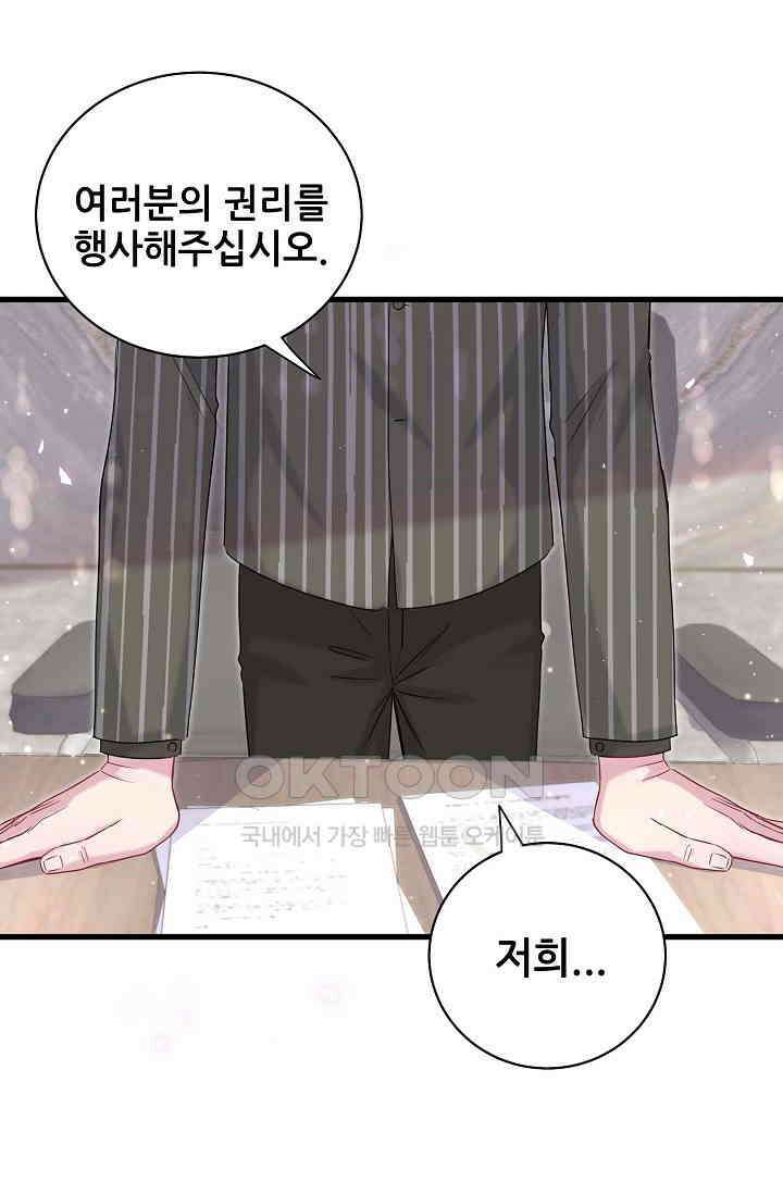 베이비가 생겼어요 102화 19