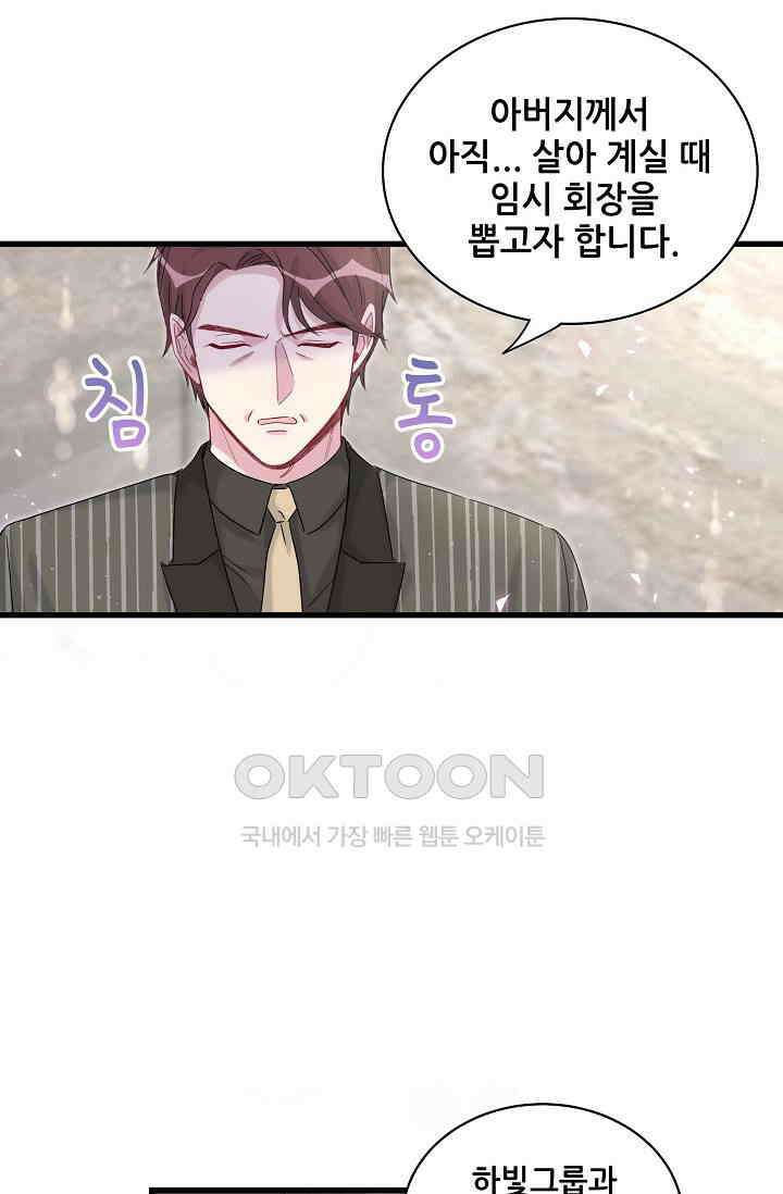 베이비가 생겼어요 102화 20