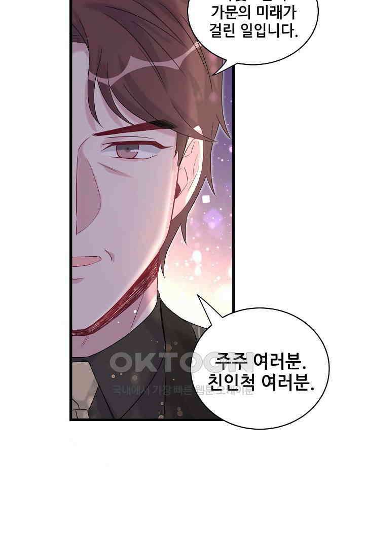 베이비가 생겼어요 102화 21