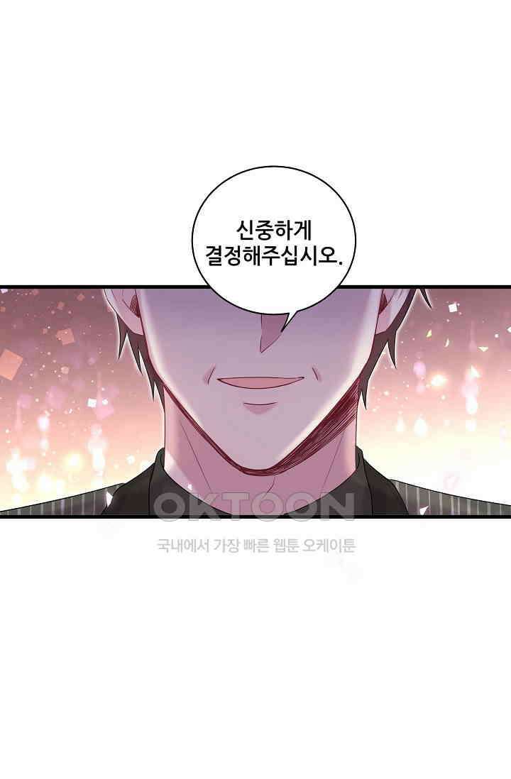 베이비가 생겼어요 102화 22