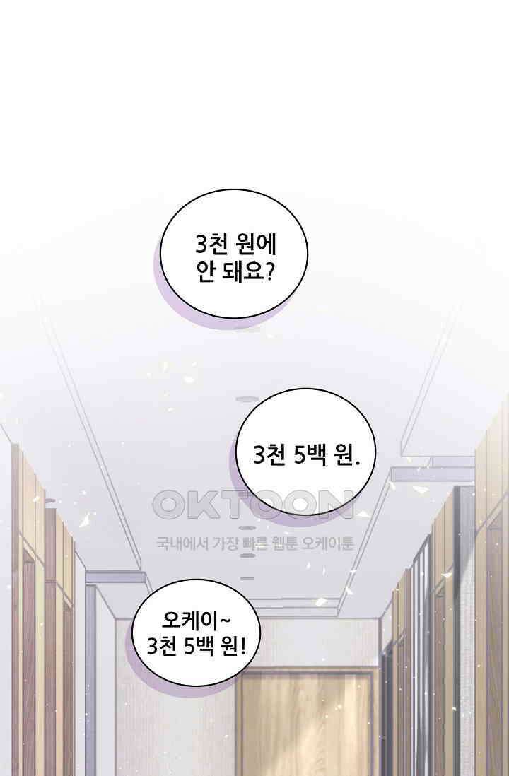 베이비가 생겼어요 108화 2