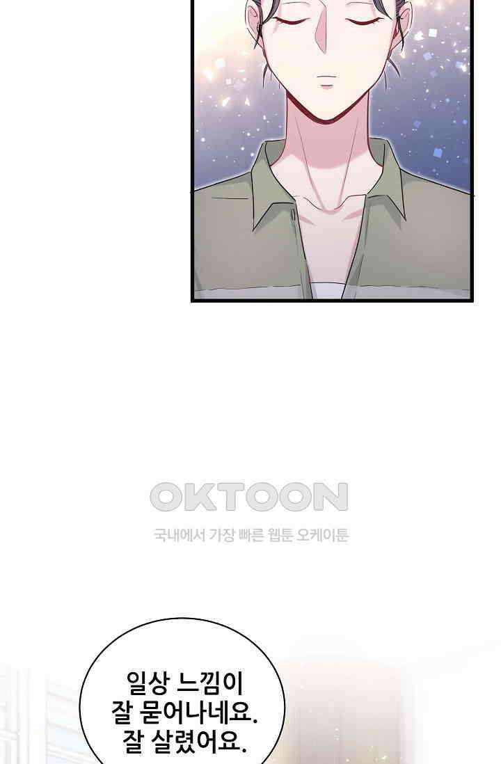 베이비가 생겼어요 108화 5
