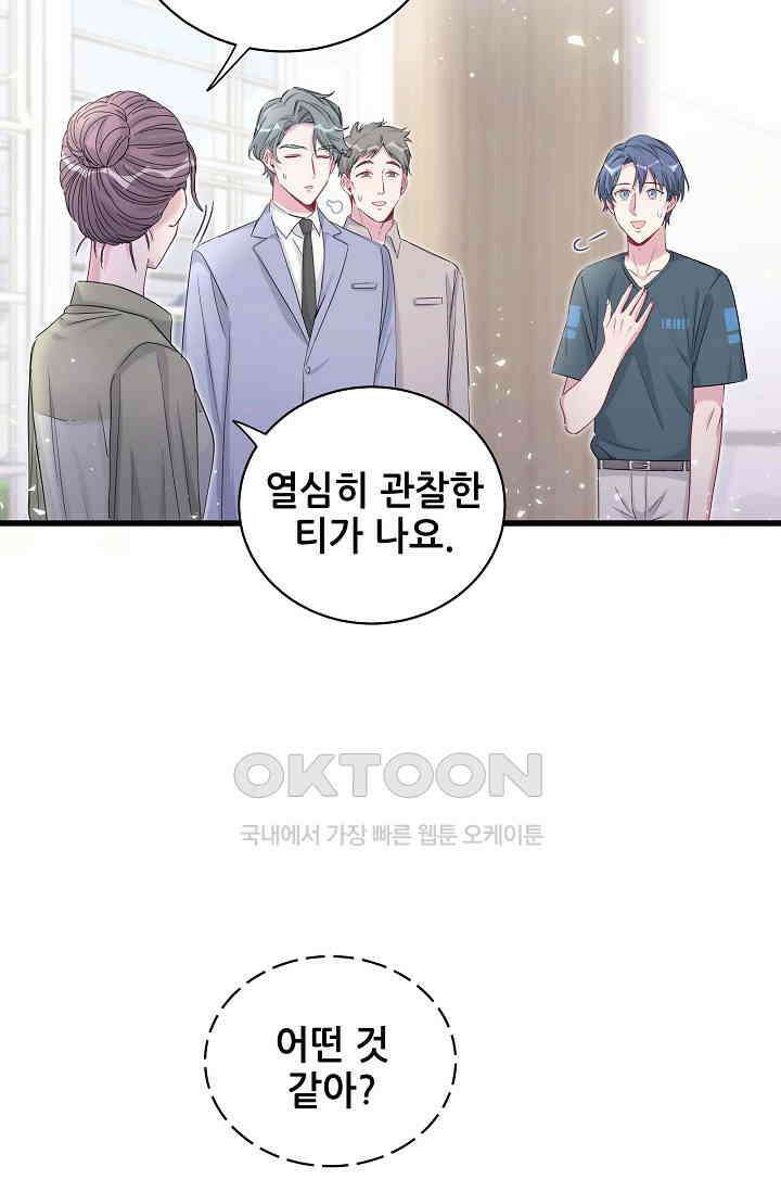 베이비가 생겼어요 108화 6