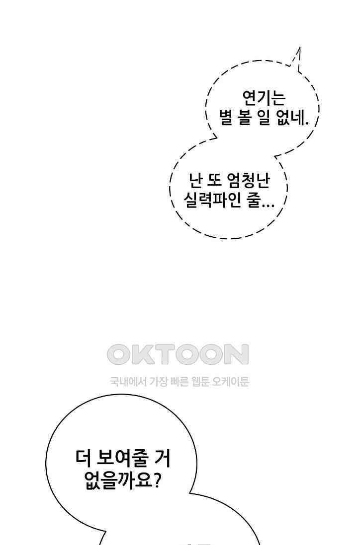 베이비가 생겼어요 108화 8