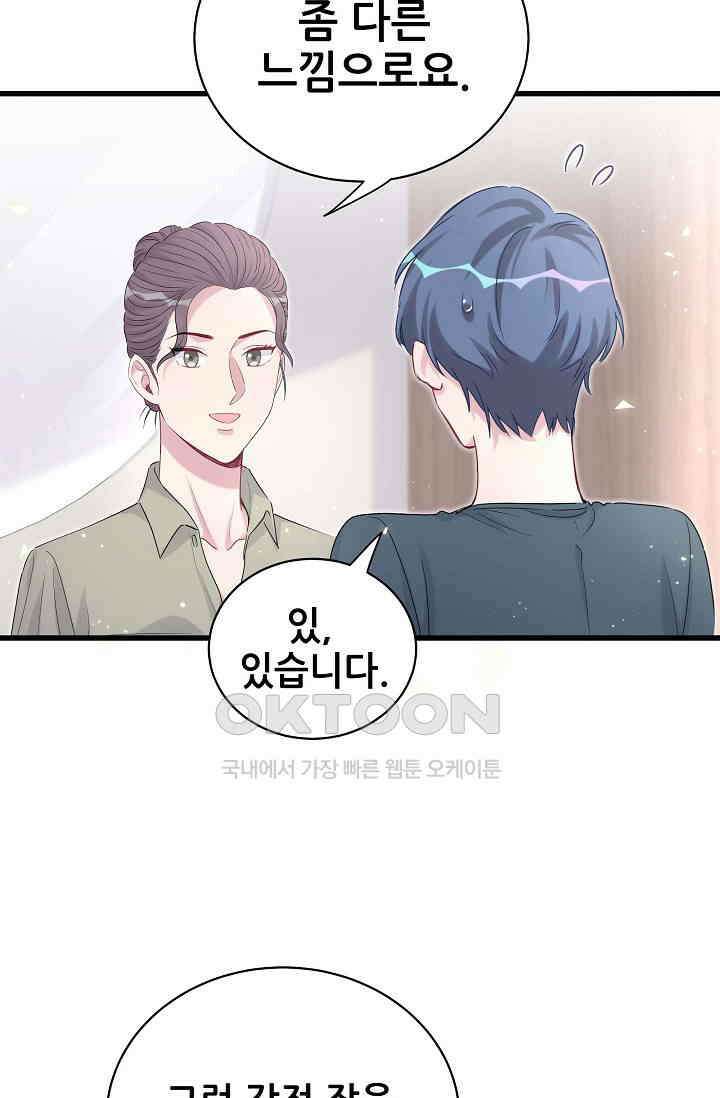 베이비가 생겼어요 108화 9