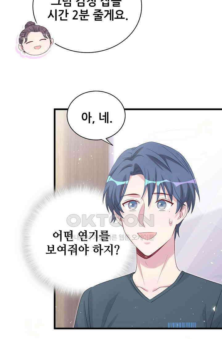 베이비가 생겼어요 108화 10