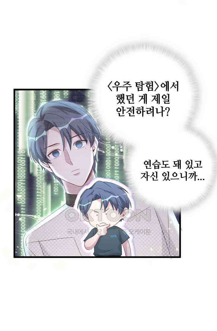 베이비가 생겼어요 108화 11
