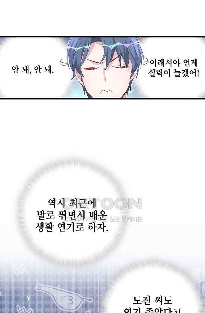 베이비가 생겼어요 108화 12