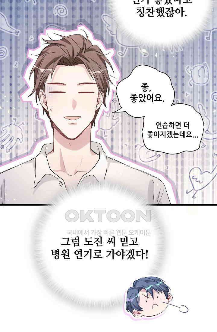 베이비가 생겼어요 108화 13