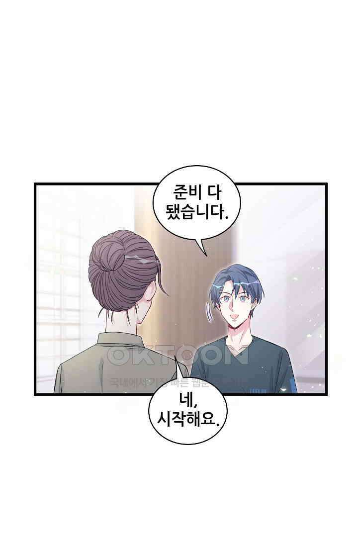 베이비가 생겼어요 108화 14