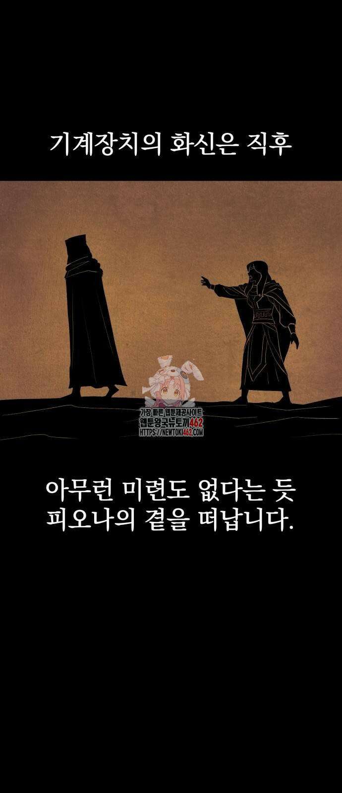 울부짖는 역린 50화 1
