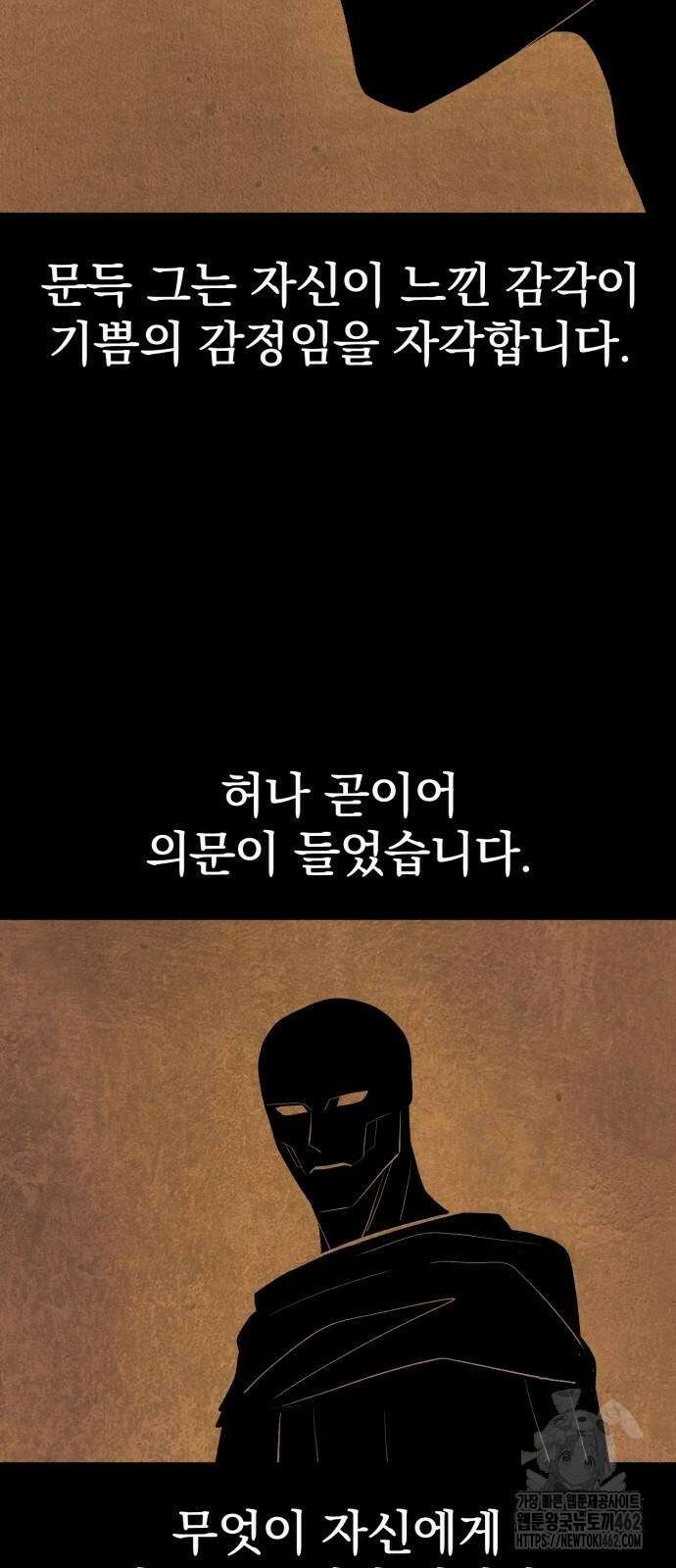 울부짖는 역린 50화 4