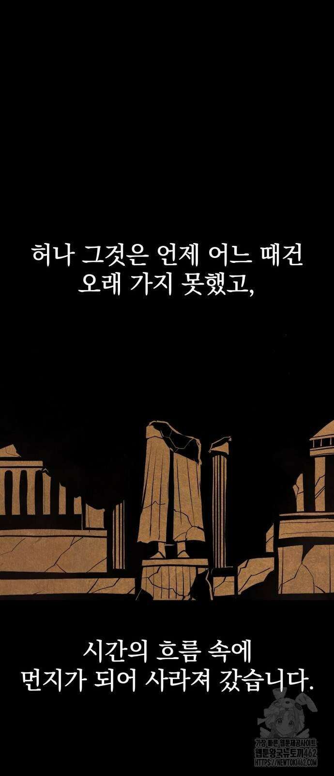 울부짖는 역린 50화 8