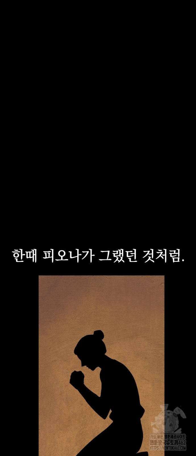 울부짖는 역린 50화 15