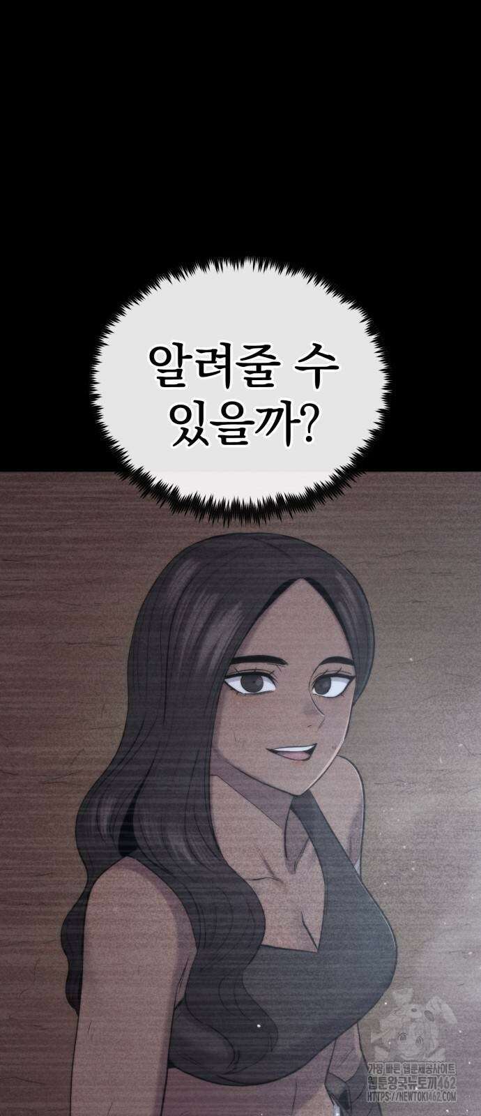울부짖는 역린 50화 21