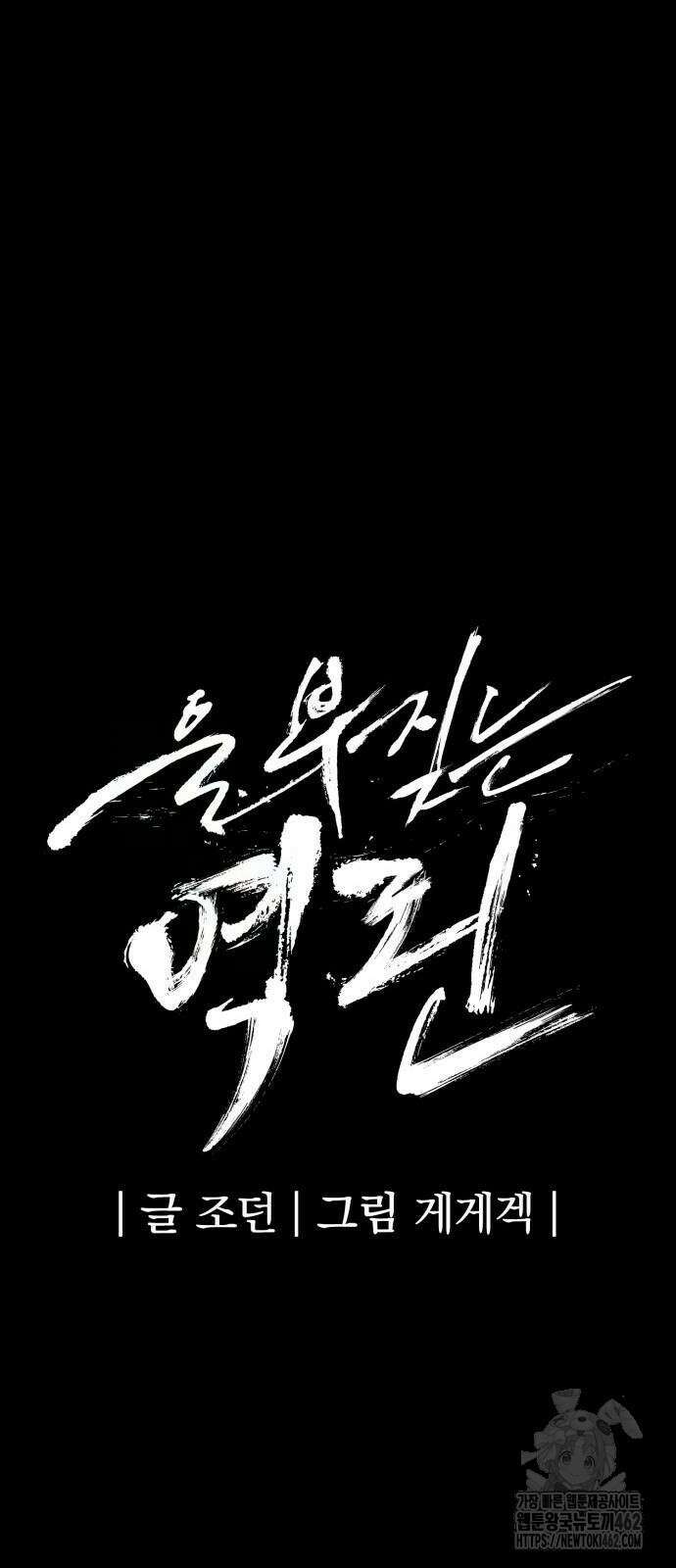 울부짖는 역린 50화 27