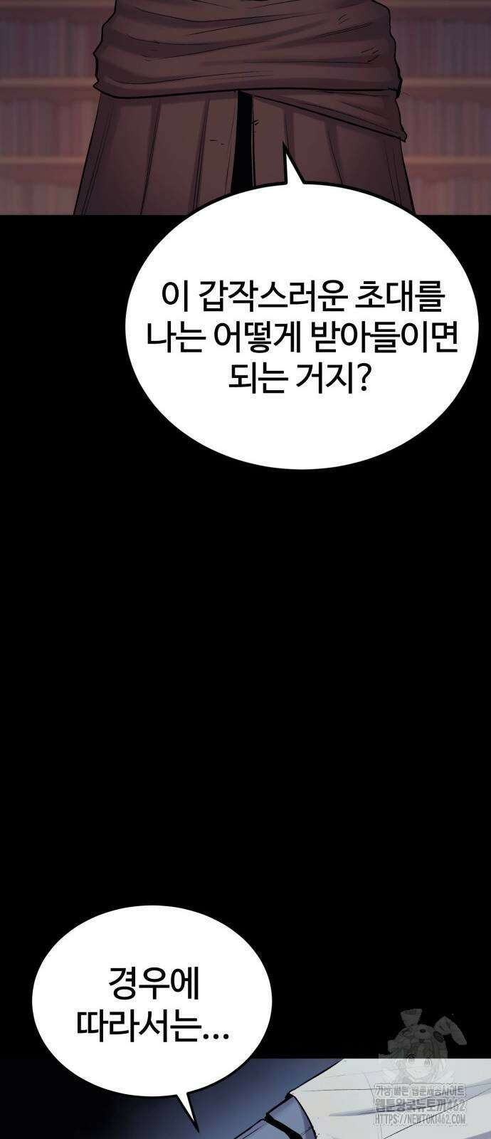 울부짖는 역린 50화 38