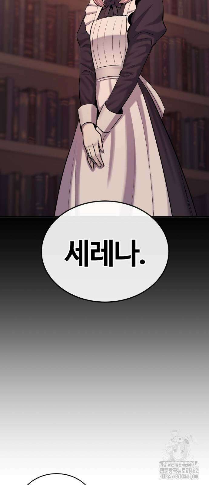 울부짖는 역린 50화 41