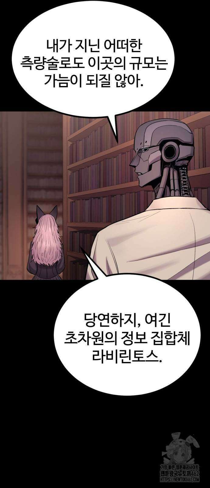 울부짖는 역린 50화 48