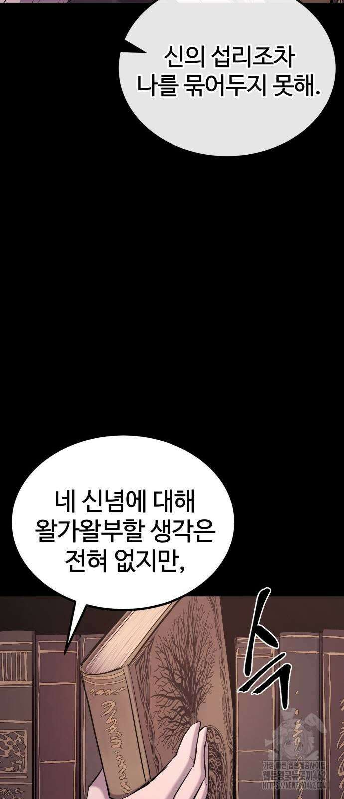 울부짖는 역린 50화 57