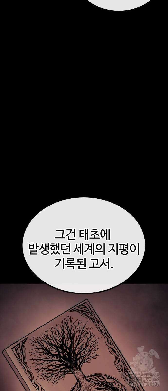 울부짖는 역린 50화 62