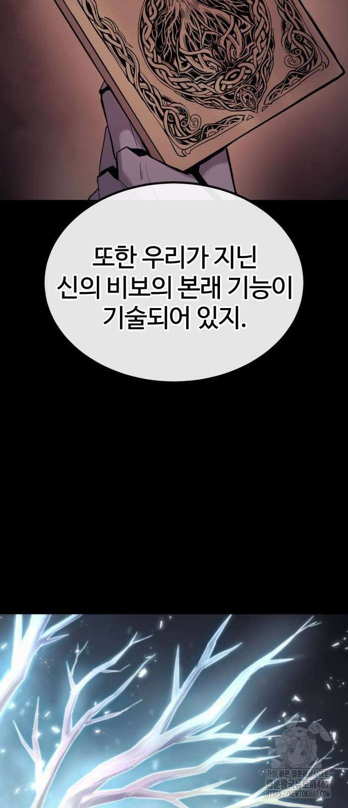 울부짖는 역린 50화 63