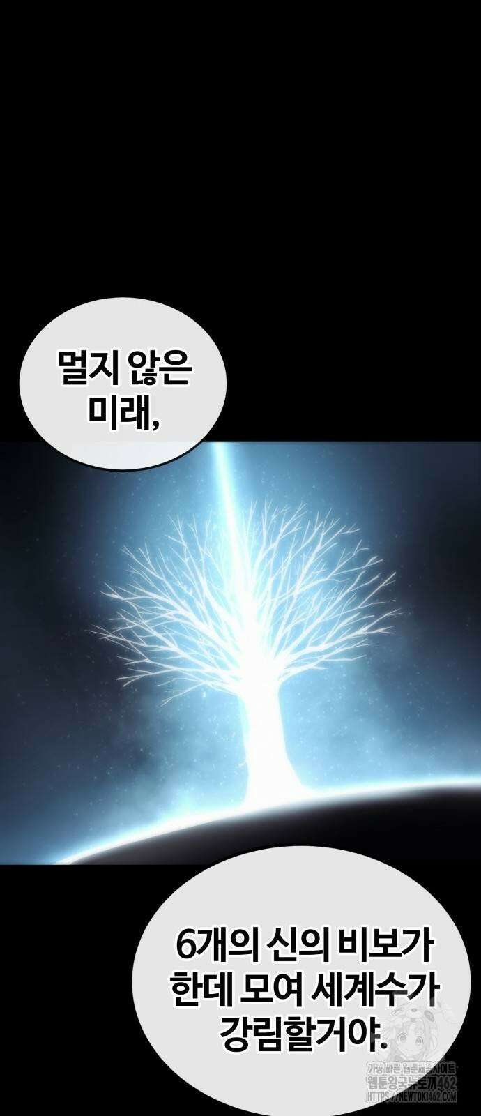 울부짖는 역린 50화 68