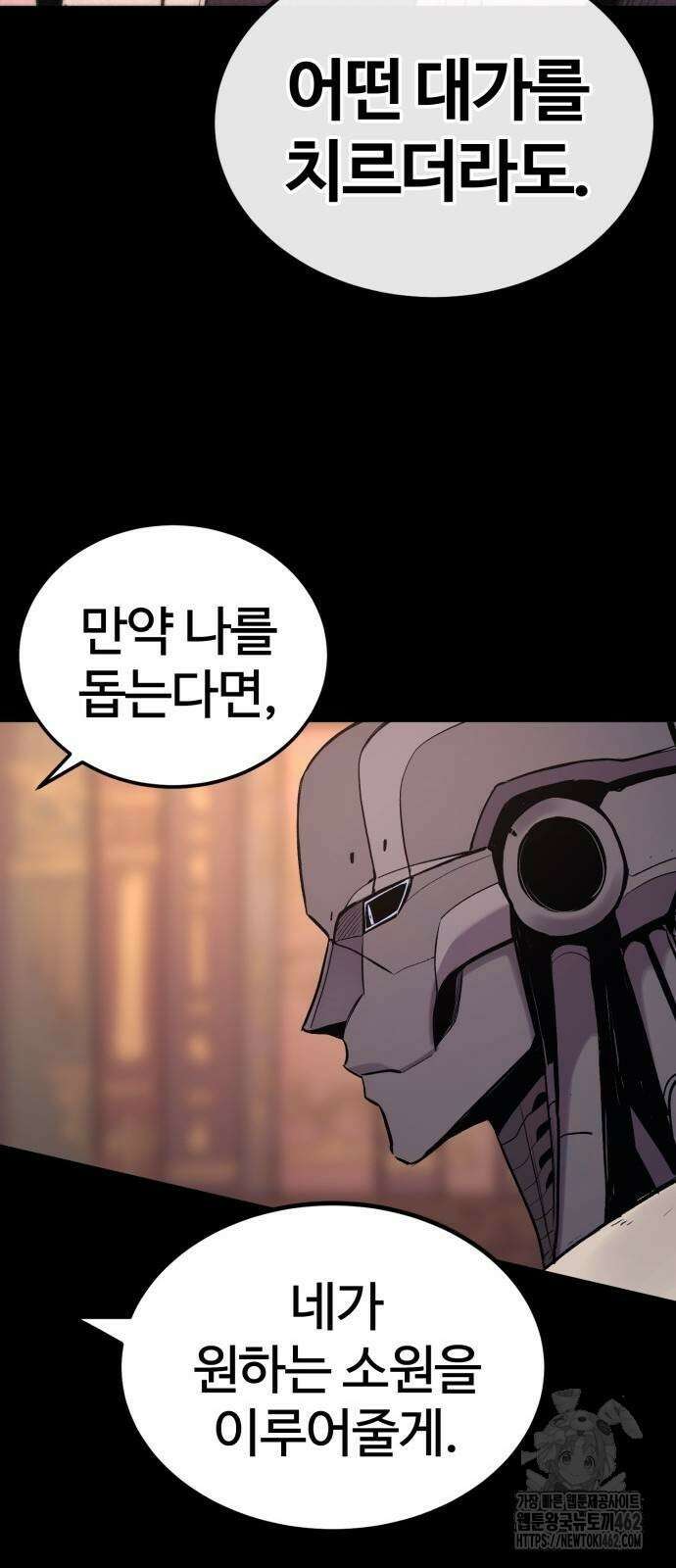 울부짖는 역린 50화 73
