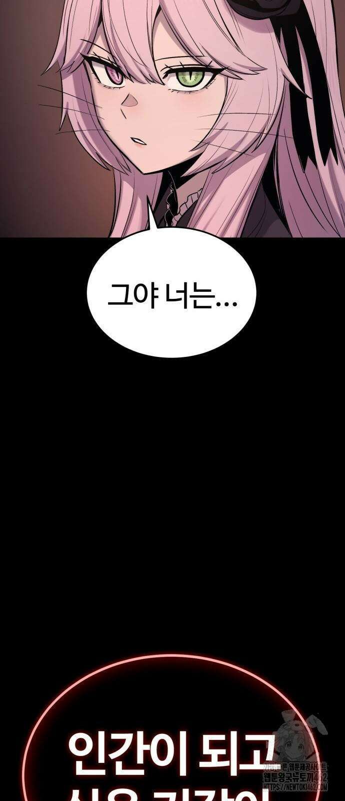 울부짖는 역린 50화 75