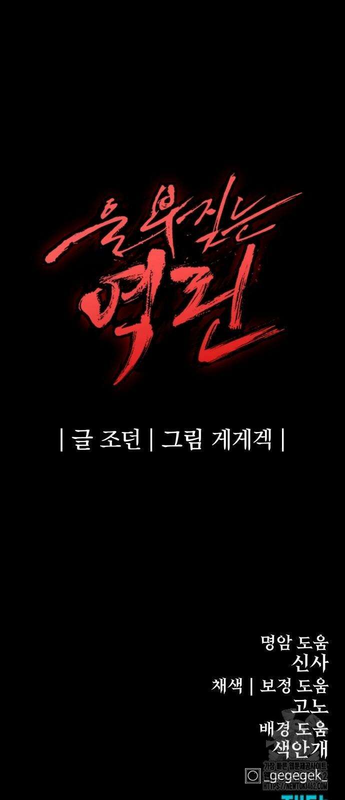 울부짖는 역린 50화 77