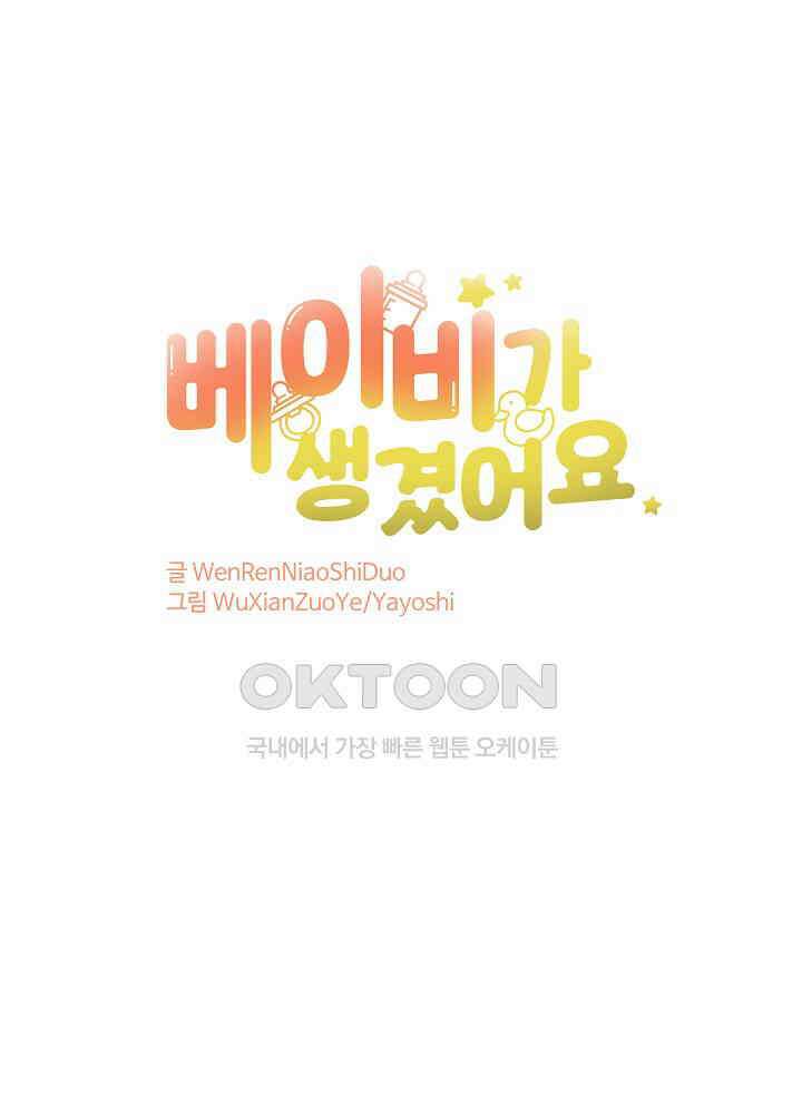 베이비가 생겼어요 118화 1