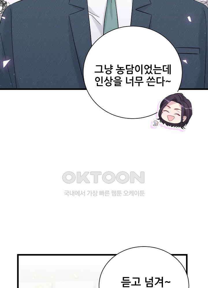 베이비가 생겼어요 118화 8