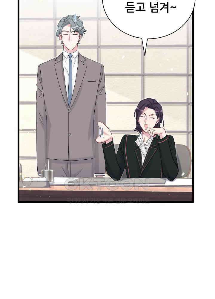 베이비가 생겼어요 118화 9