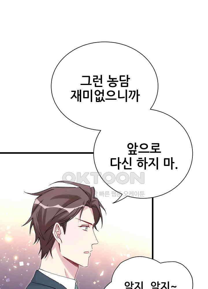 베이비가 생겼어요 118화 10