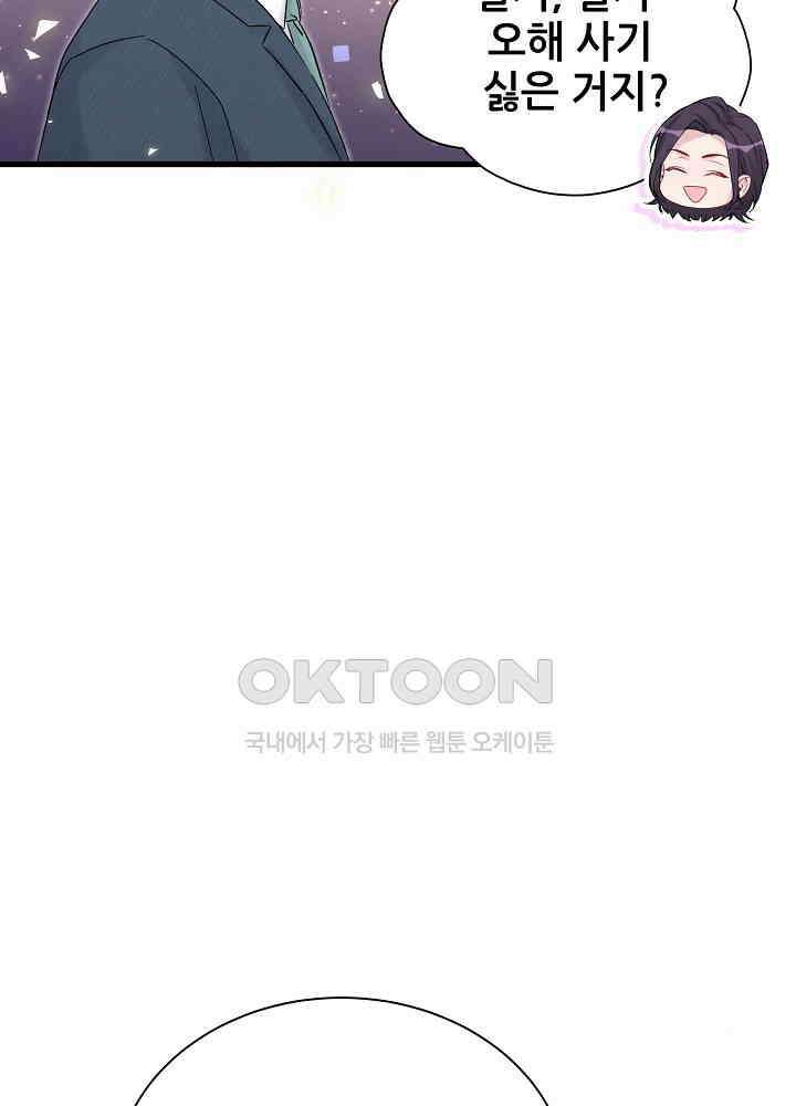 베이비가 생겼어요 118화 11
