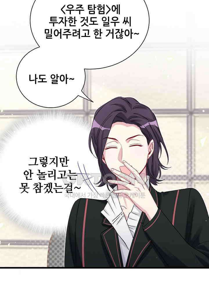 베이비가 생겼어요 118화 12