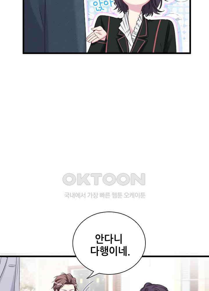 베이비가 생겼어요 118화 14