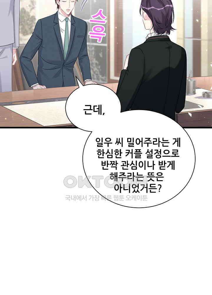 베이비가 생겼어요 118화 15