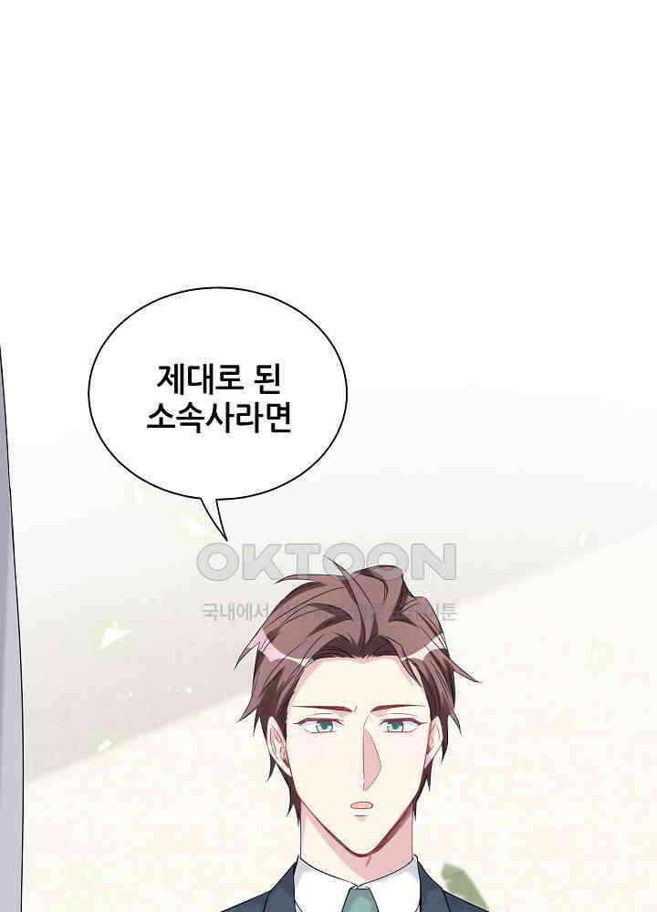 베이비가 생겼어요 118화 16