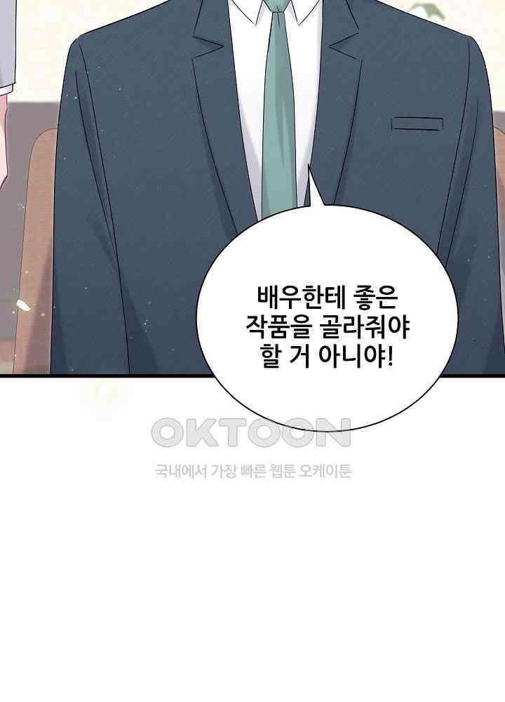 베이비가 생겼어요 118화 17