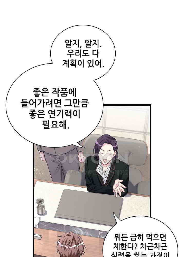 베이비가 생겼어요 118화 18