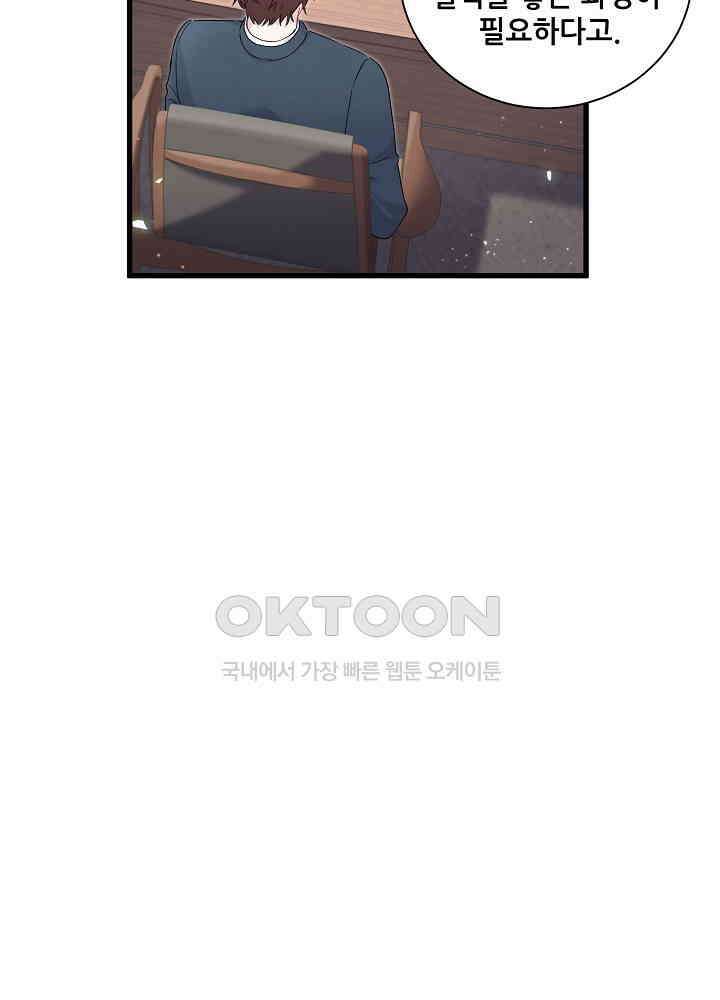 베이비가 생겼어요 118화 19