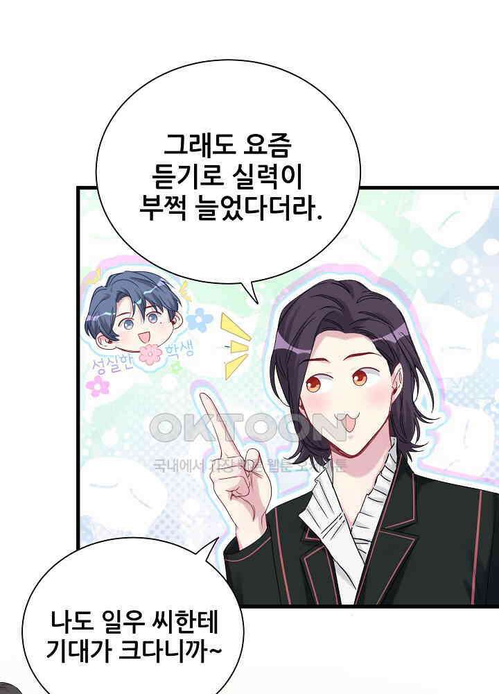 베이비가 생겼어요 118화 20