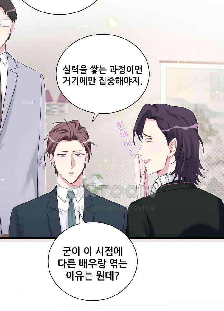 베이비가 생겼어요 118화 21