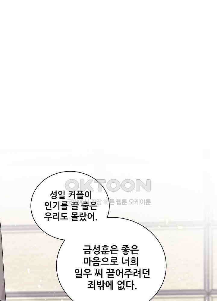 베이비가 생겼어요 118화 22