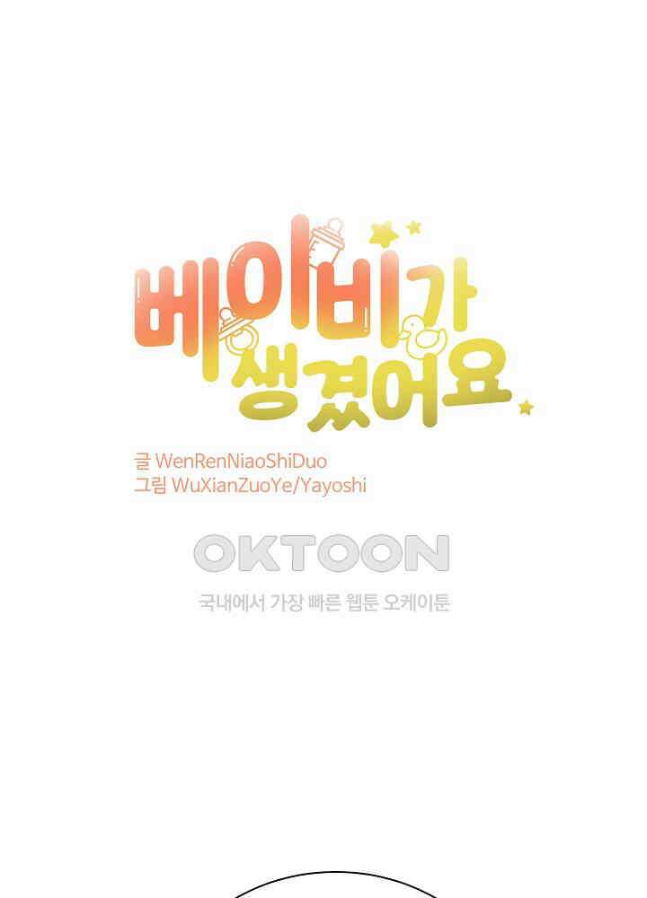 베이비가 생겼어요 122화 1