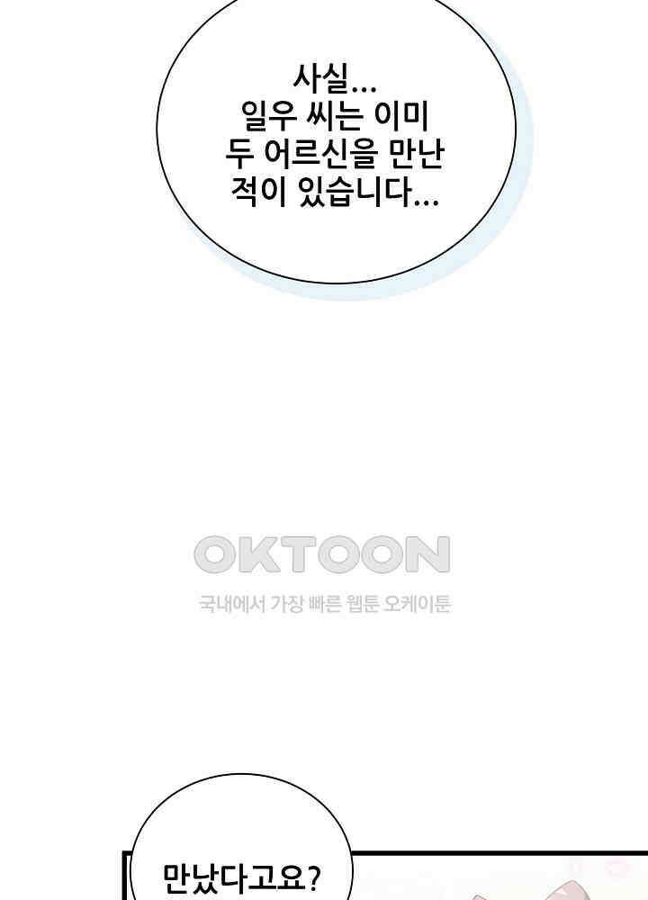 베이비가 생겼어요 122화 2